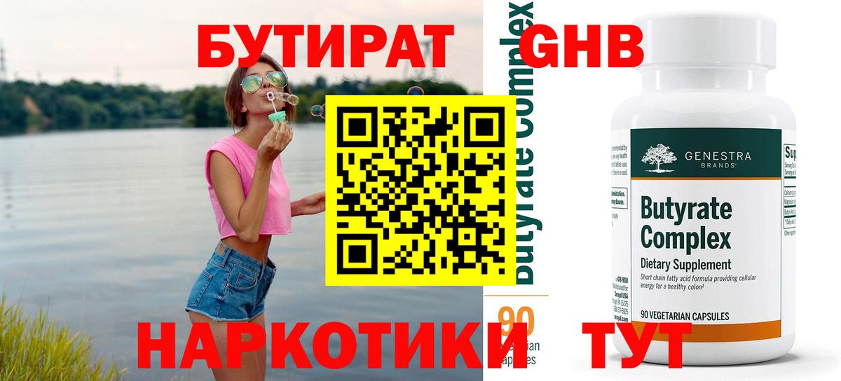 БУТИРАТ жидкий экстази  Вход с VPN  Курчалой 