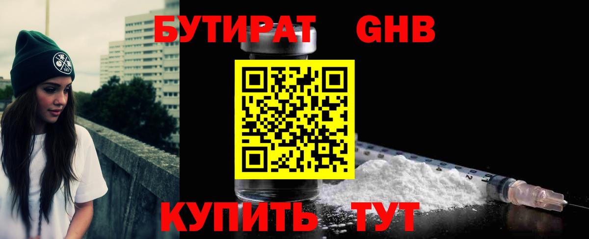 Бутират GHB Курчалой