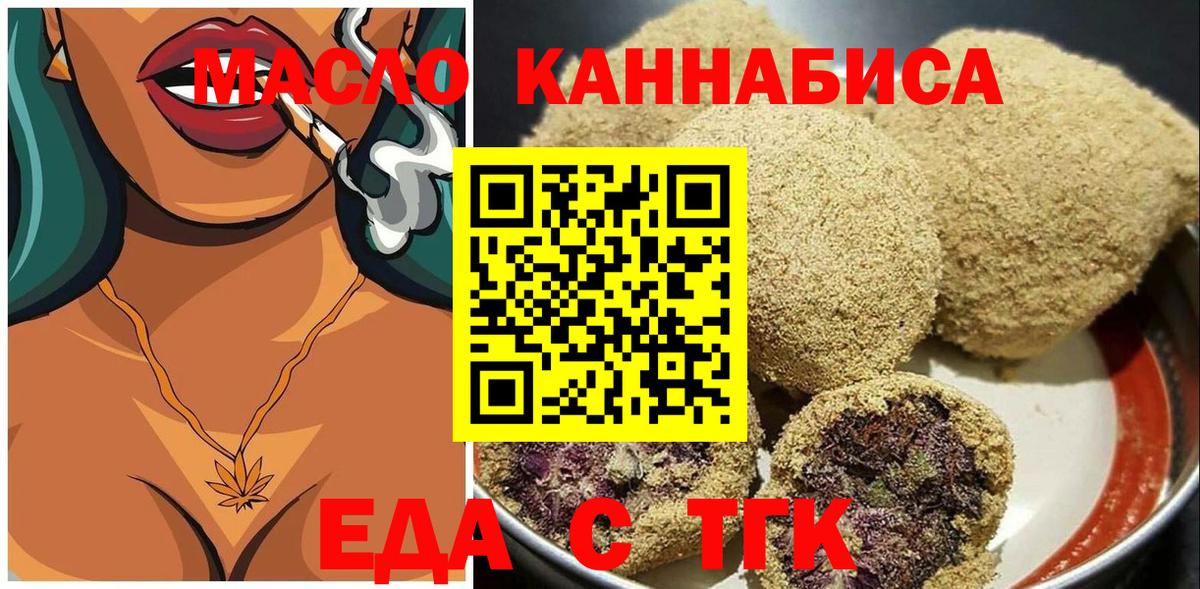 Еда ТГК конопля  Вход с VPN  Курчалой 