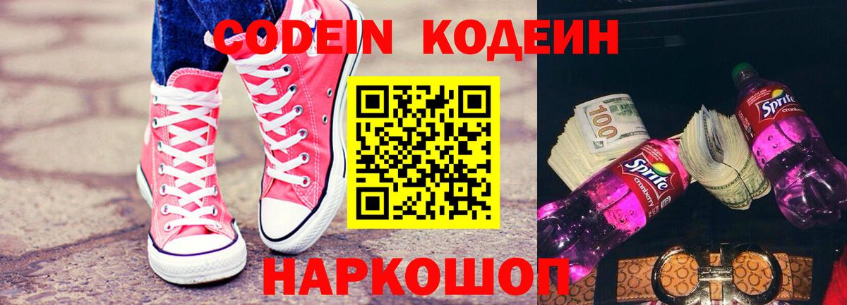 Codein Purple Drank  Кодеиновый сироп Lean Purple Drank  Курчалой  Вход с VPN 