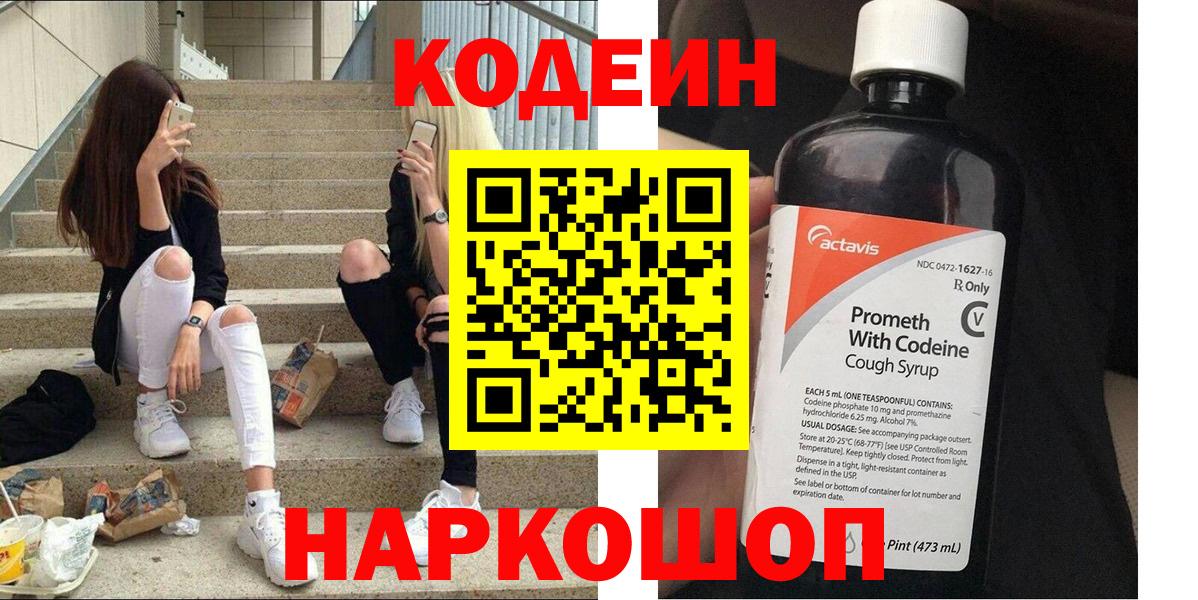 Codein напиток Lean (лин) Курчалой