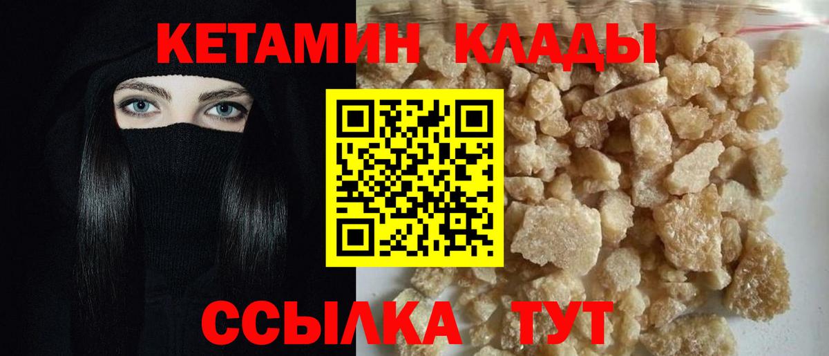 Курчалой  КЕТАМИН VHQ  КЕТАМИН VHQ  Вход с VPN 