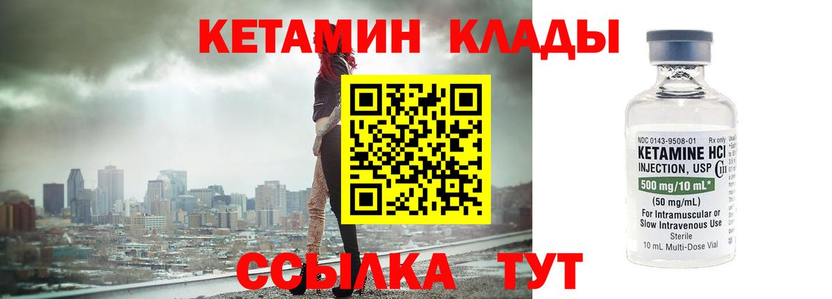 КЕТАМИН VHQ Курчалой